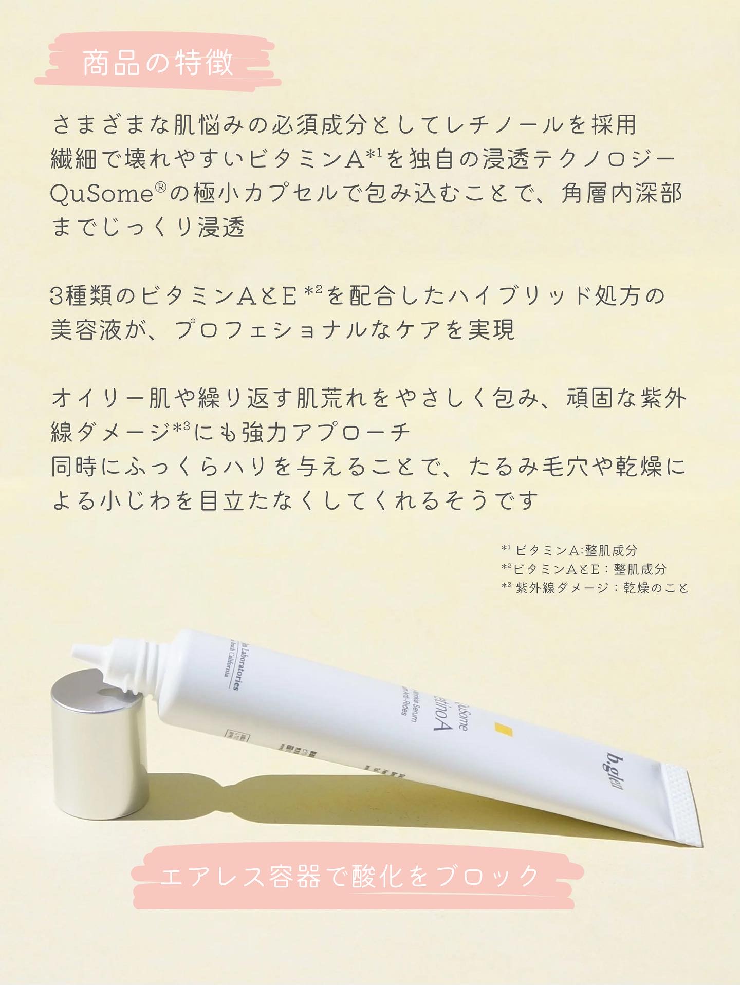 QuSomeレチノA/b.glen/美容液を使ったクチコミ（2枚目）