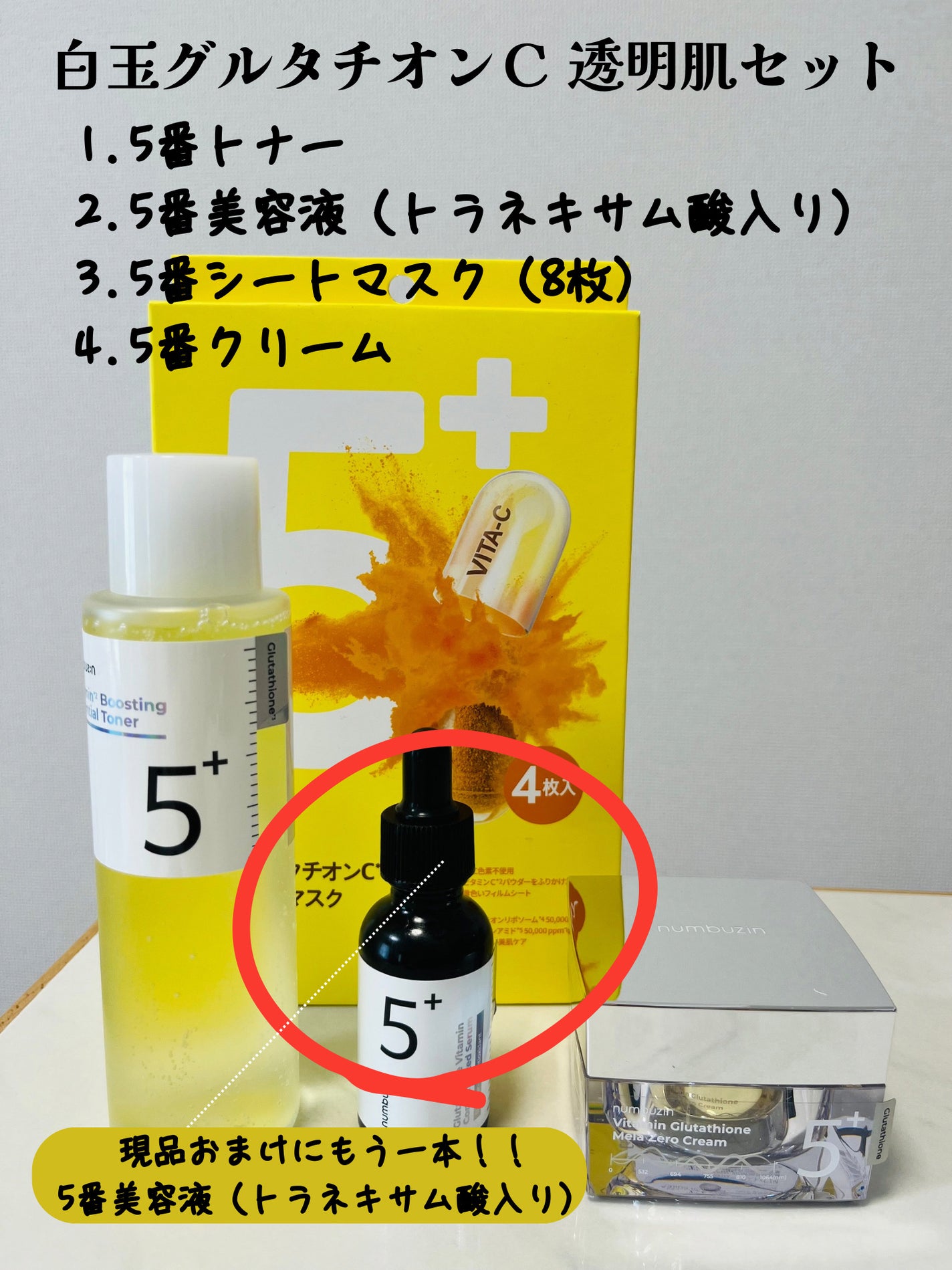 5番 白玉グルタチオンC美容液/numbuzin/美容液を使ったクチコミ(2枚目)