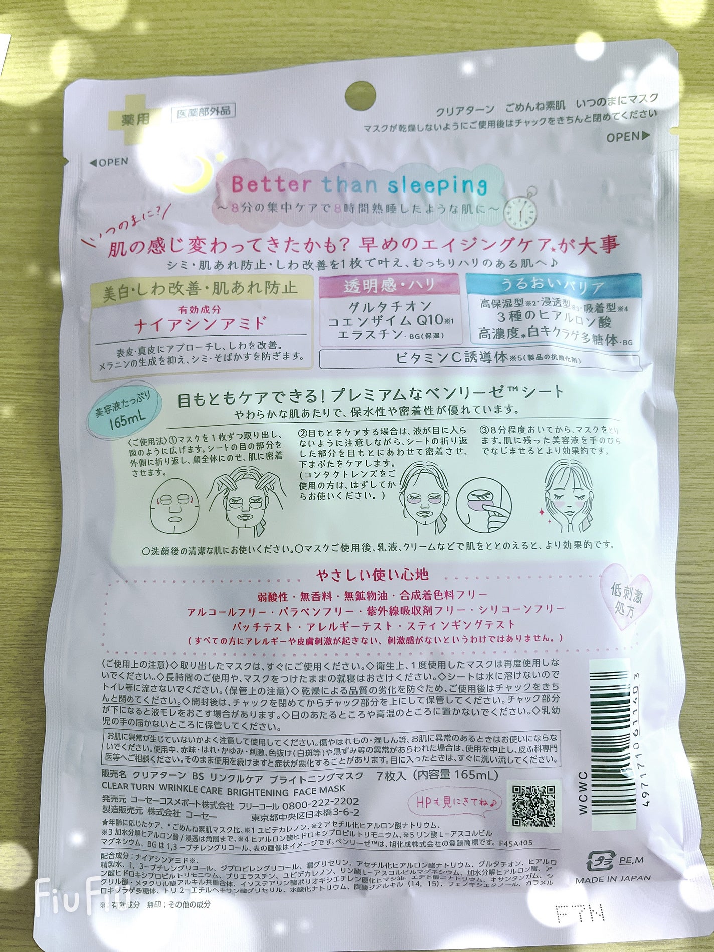 ごめんね素肌 いつのまにマスク/クリアターン/シートマスク・パックを使ったクチコミ(2枚目)