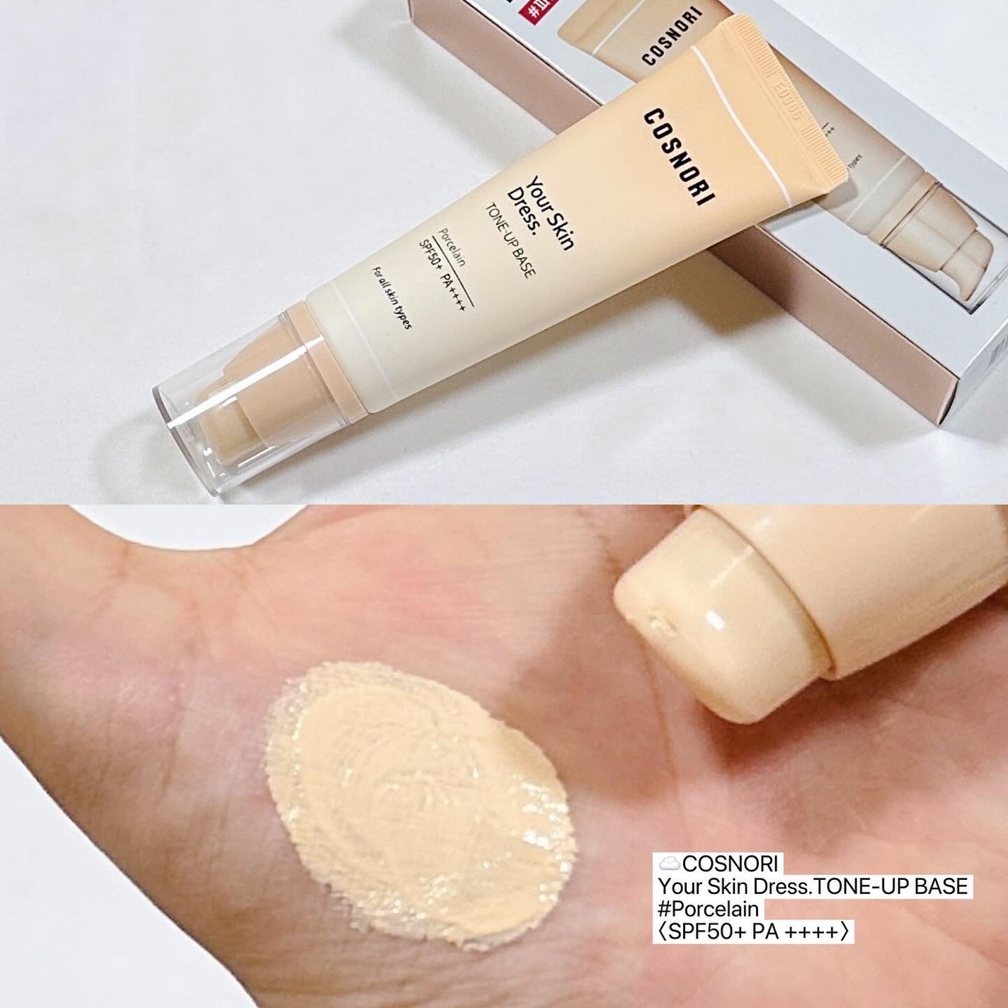 ユアースキンドレストーンアップベース/COSNORI/化粧下地を使ったクチコミ(3枚目)