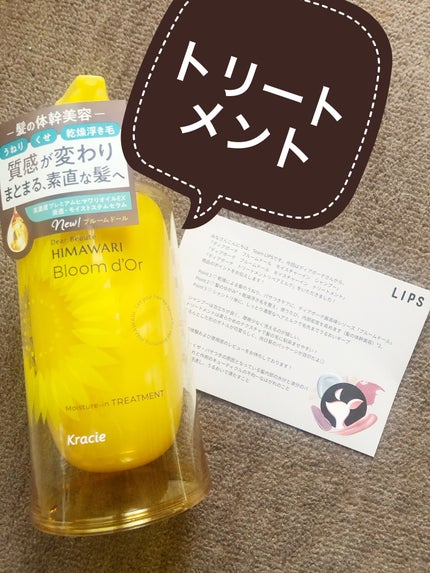 ディアボーテ ブルームドール モイスチャーイン シャンプー/トリートメント/ディアボーテ/市販シャンプーを使ったクチコミ(1枚目)