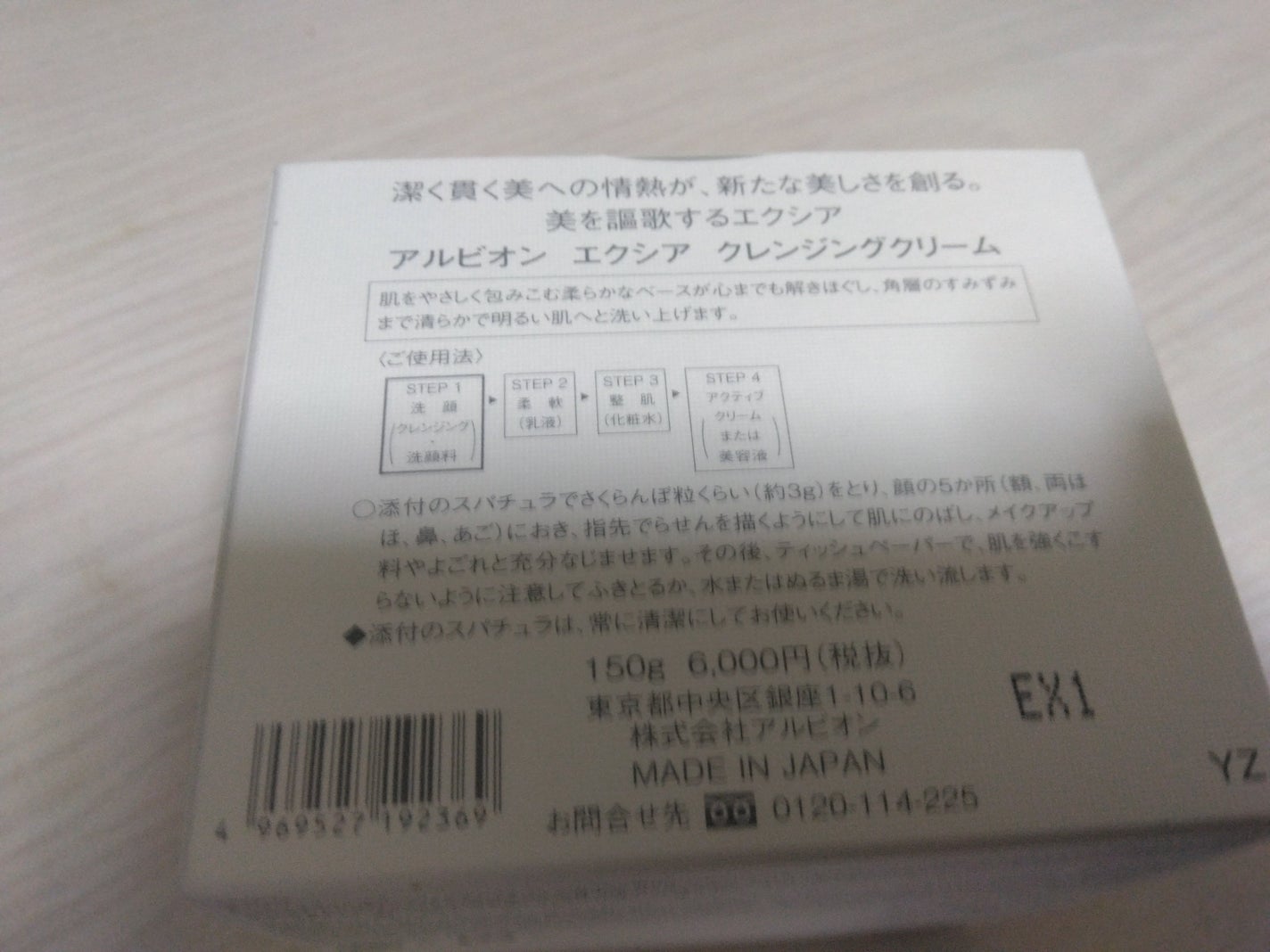 エクシア クレンジングクリーム/ALBION/クレンジングクリームを使ったクチコミ(4枚目)