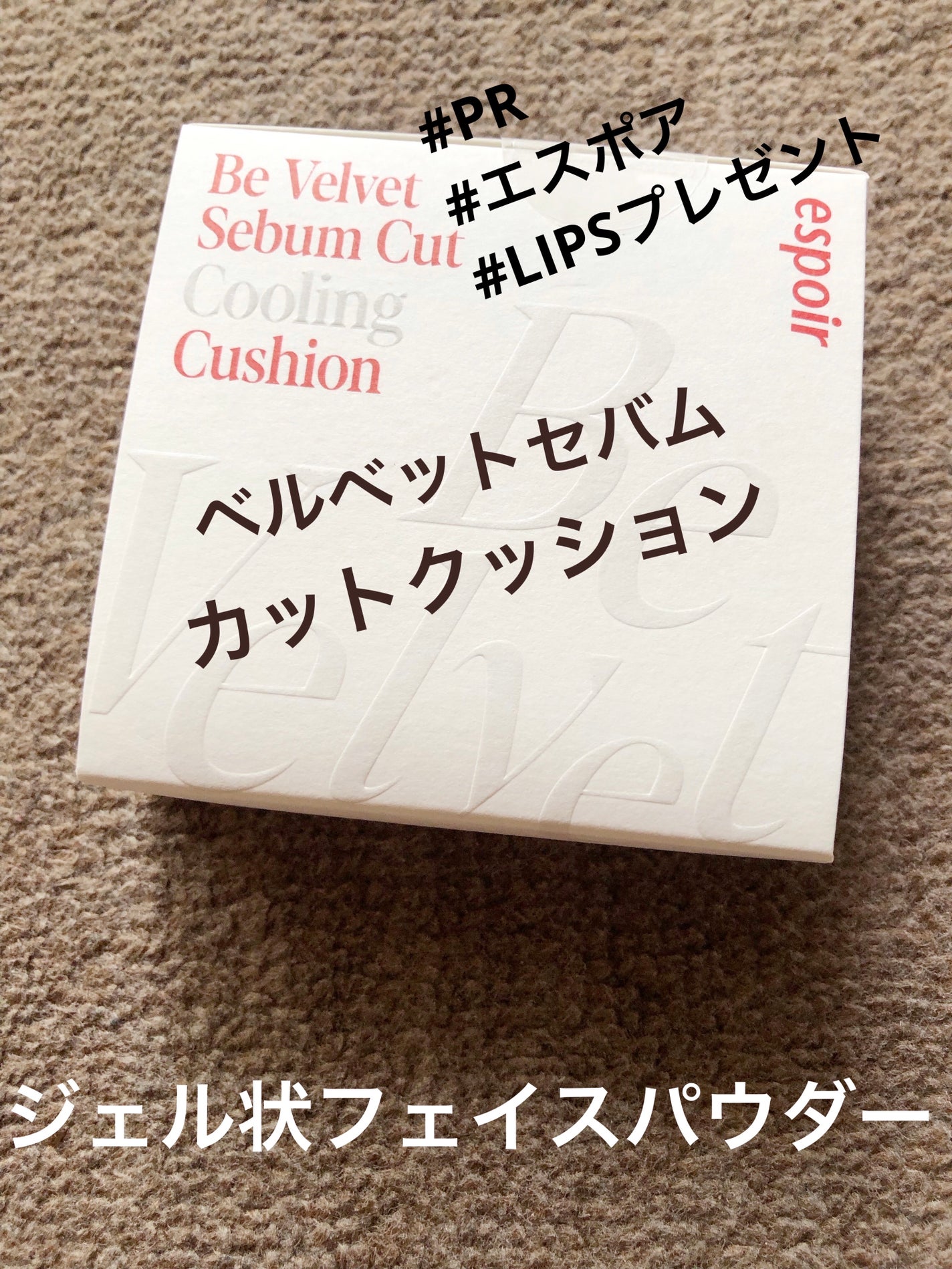 ビーベルベット セバムカットクッション/espoir/プレストパウダーを使ったクチコミ(1枚目)
