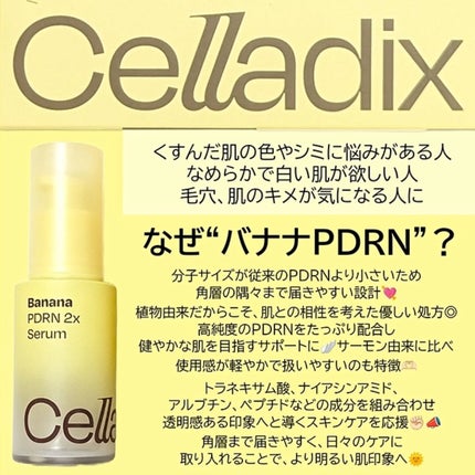 バナナ PDRN 2X セラム/Celladix/美容液を使ったクチコミ(2枚目)