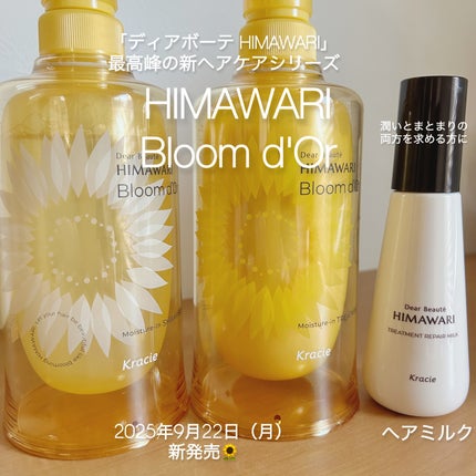 ディアボーテ ブルームドール モイスチャーイン シャンプー/トリートメント/ディアボーテ/市販シャンプーを使ったクチコミ(1枚目)