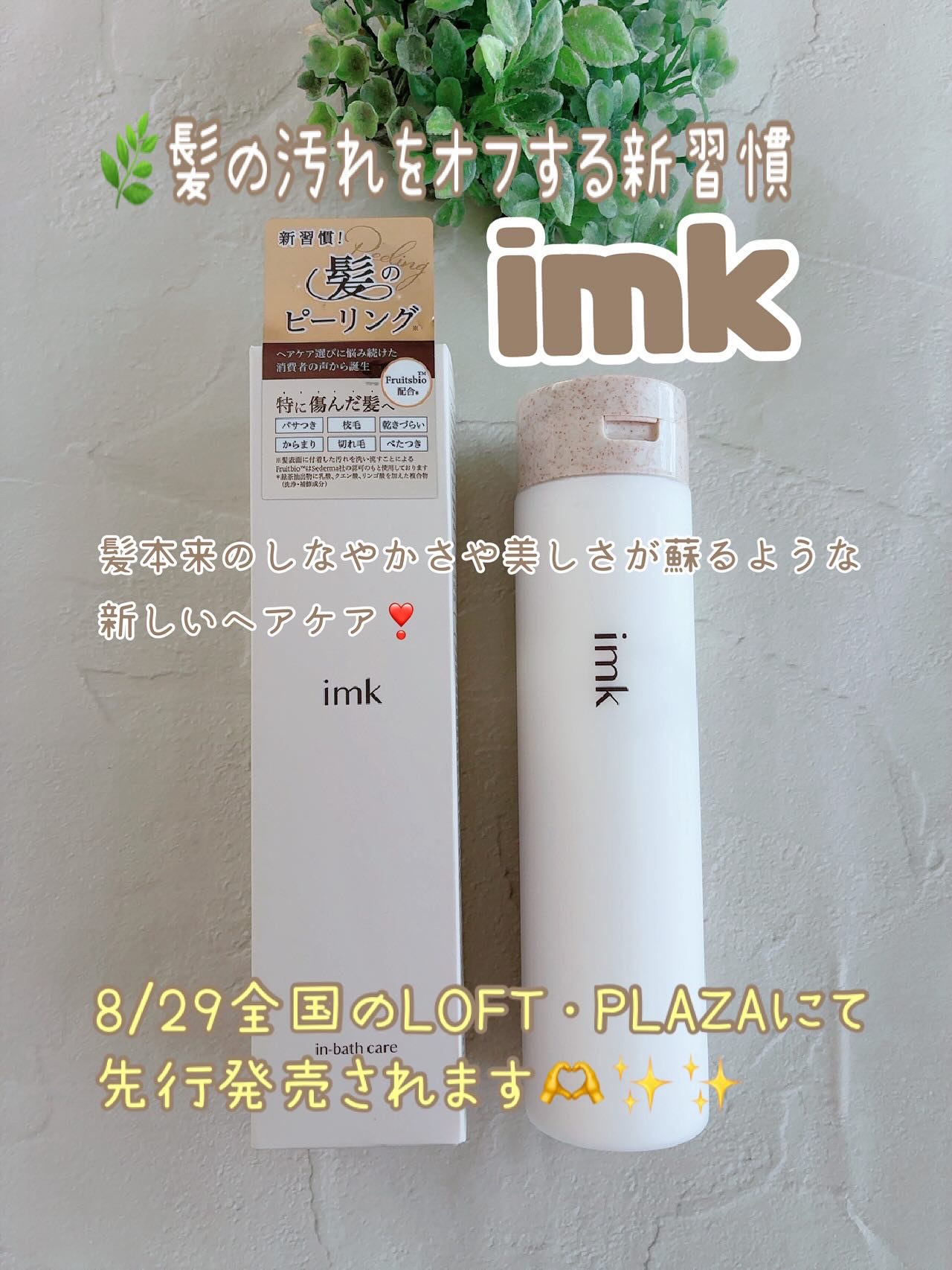 imkヘアピーリングマスク/imk/ヘアマスク・ヘアパックを使ったクチコミ（1枚目）