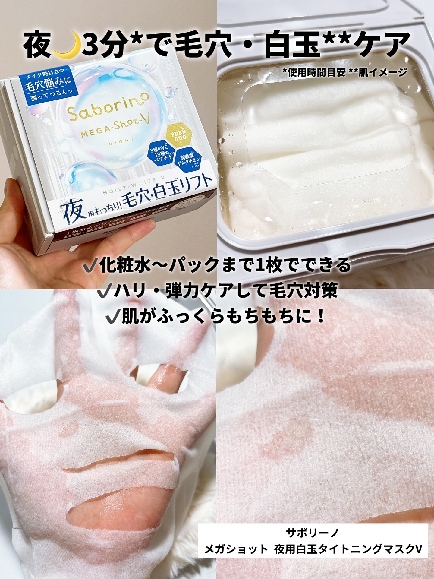 サボリーノ メガショット 朝用ツヤピールマスク CC/サボリーノ/シートマスク・パックを使ったクチコミ（2枚目）