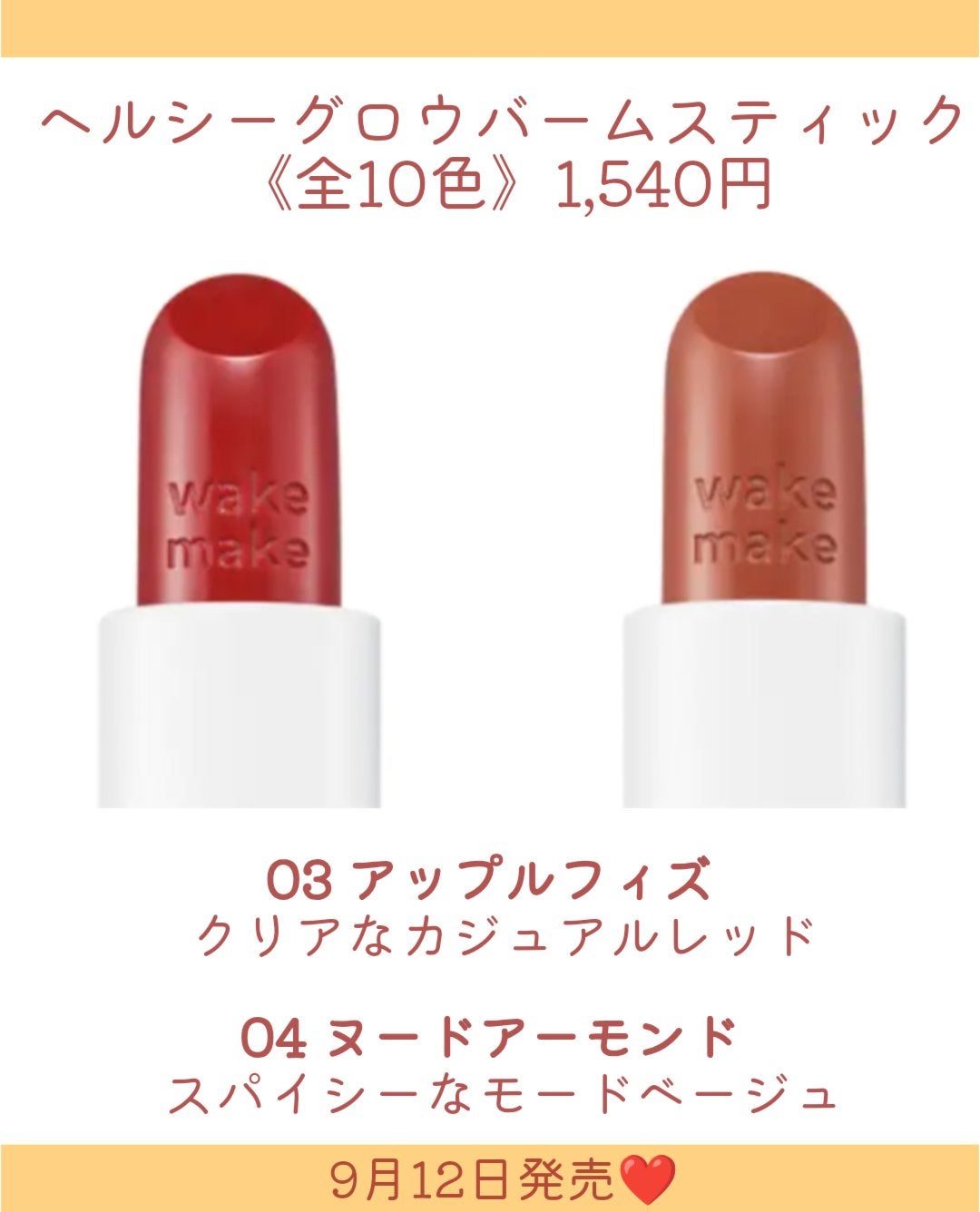 ヘルシーグロウバームスティック/wakemake/口紅を使ったクチコミ(4枚目)