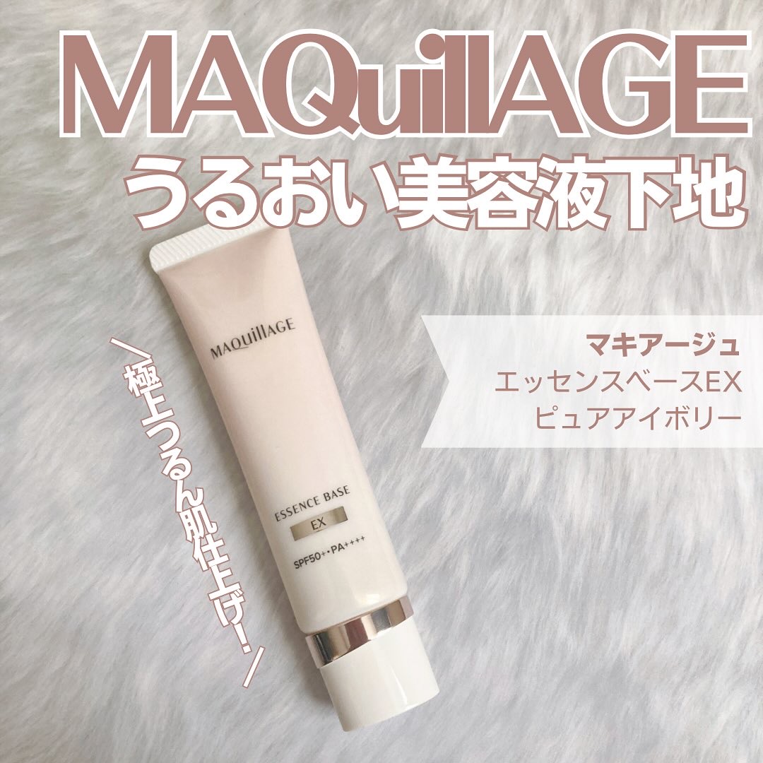 エッセンスベース EX/マキアージュ/化粧下地を使ったクチコミ（1枚目）