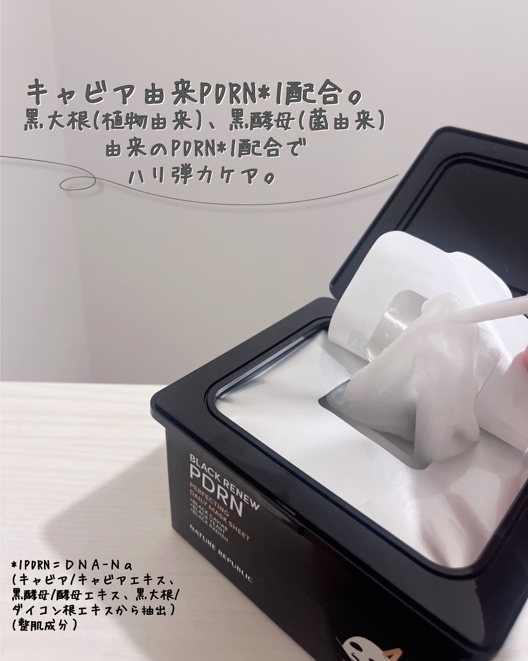 ブラックPDRN デイリーシートマスク/ネイチャーリパブリック/シートマスク・パックを使ったクチコミ(2枚目)