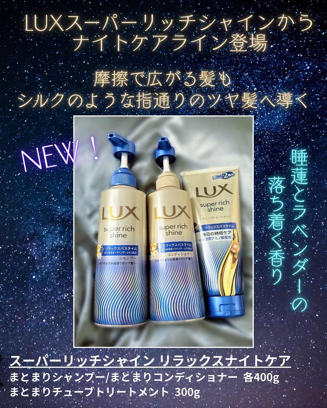 ラックス　スーパーリッチシャイン リラックスナイトケア シャンプー／コンディショナー/LUX/市販シャンプーを使ったクチコミ（2枚目）