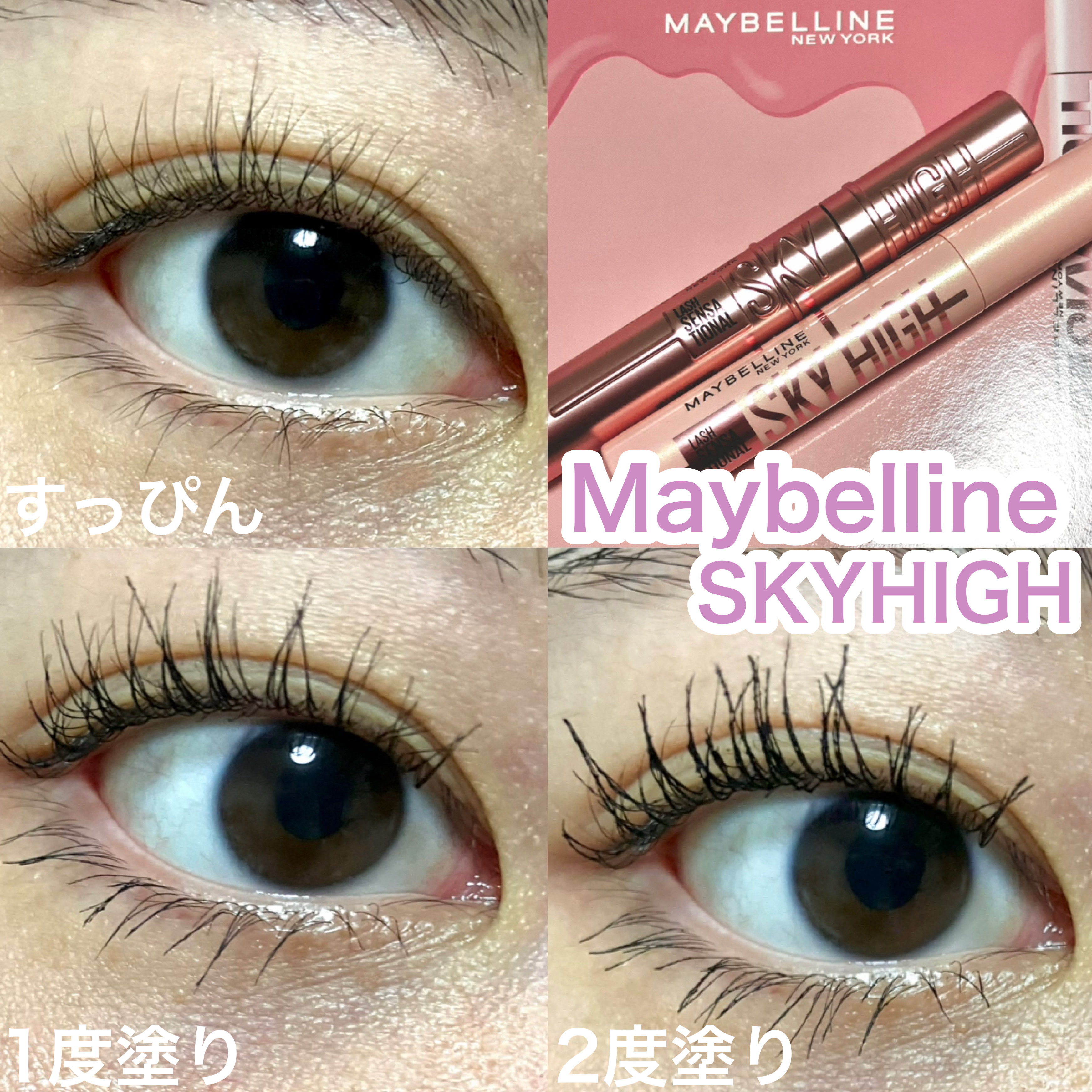 スカイハイ/MAYBELLINE NEW YORK/マスカラを使ったクチコミ（1枚目）