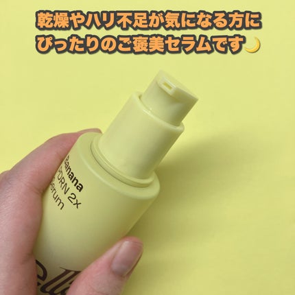 バナナ PDRN 2X セラム/Celladix/美容液を使ったクチコミ(3枚目)