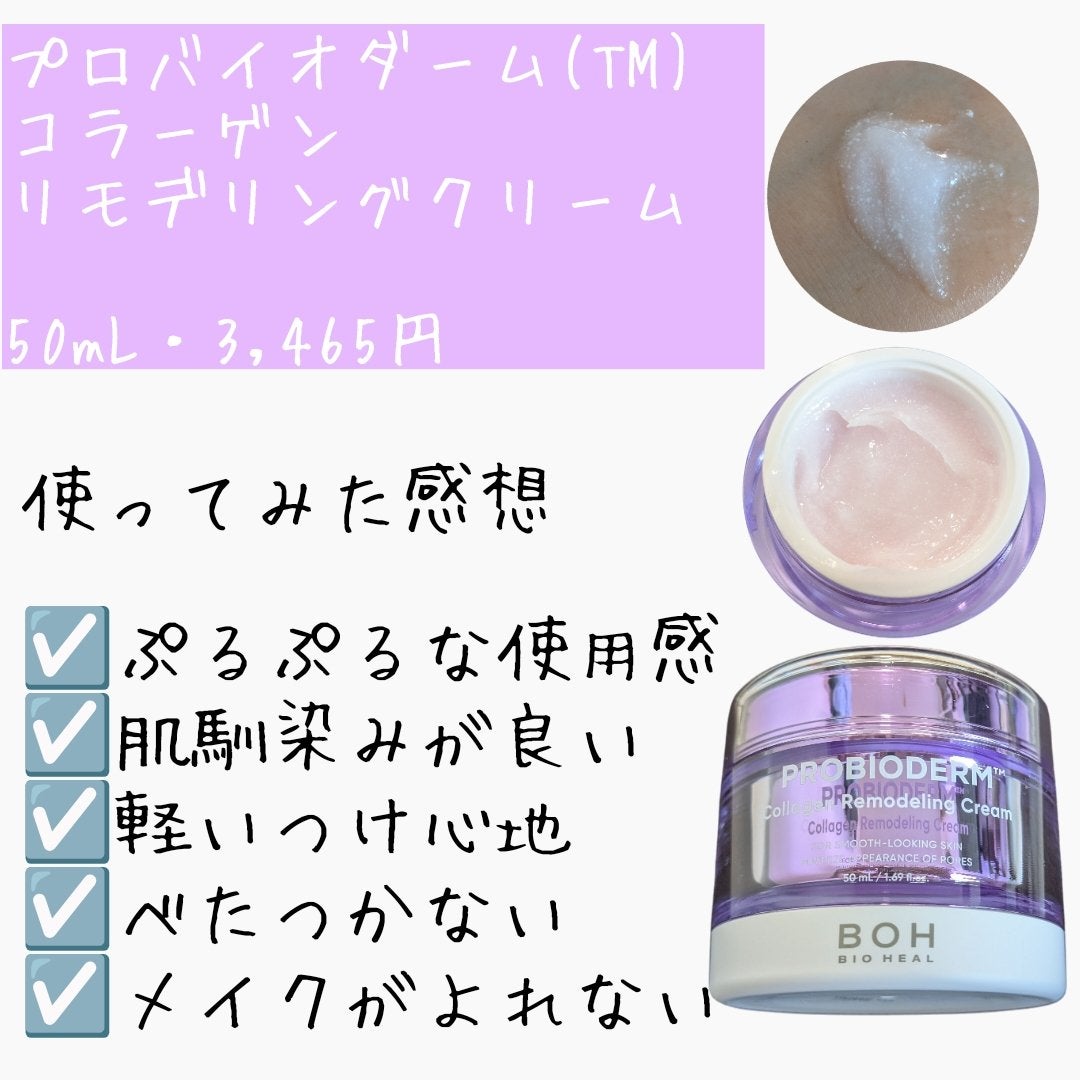 バイオヒールボ プロバイオダーム 3Dリフティングクリーム/BIOHEAL BOH/フェイスクリームを使ったクチコミ(4枚目)