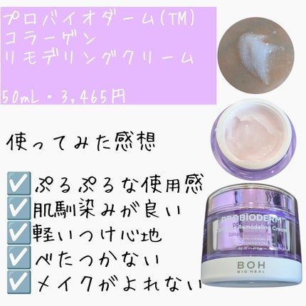 バイオヒールボ プロバイオダーム 3Dリフティングクリーム/BIOHEAL BOH/フェイスクリームを使ったクチコミ(4枚目)