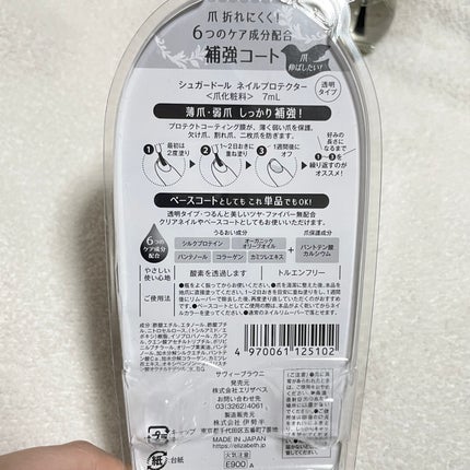 ネイルプロテクター/シュガードール/ネイルベースコートを使ったクチコミ(3枚目)