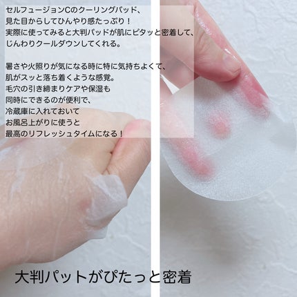 ポストアルファクーリングパッド/Cell Fusion C(セルフュージョンシー)/トナーパッドを使ったクチコミ(2枚目)