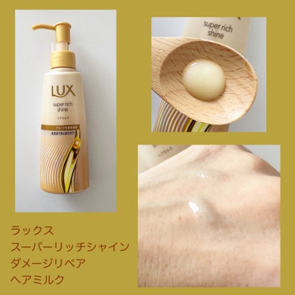 スーパーリッチシャイン ダメージリペア 補修シャンプー / 補修コンディショナー/LUX/市販シャンプーを使ったクチコミ(6枚目)