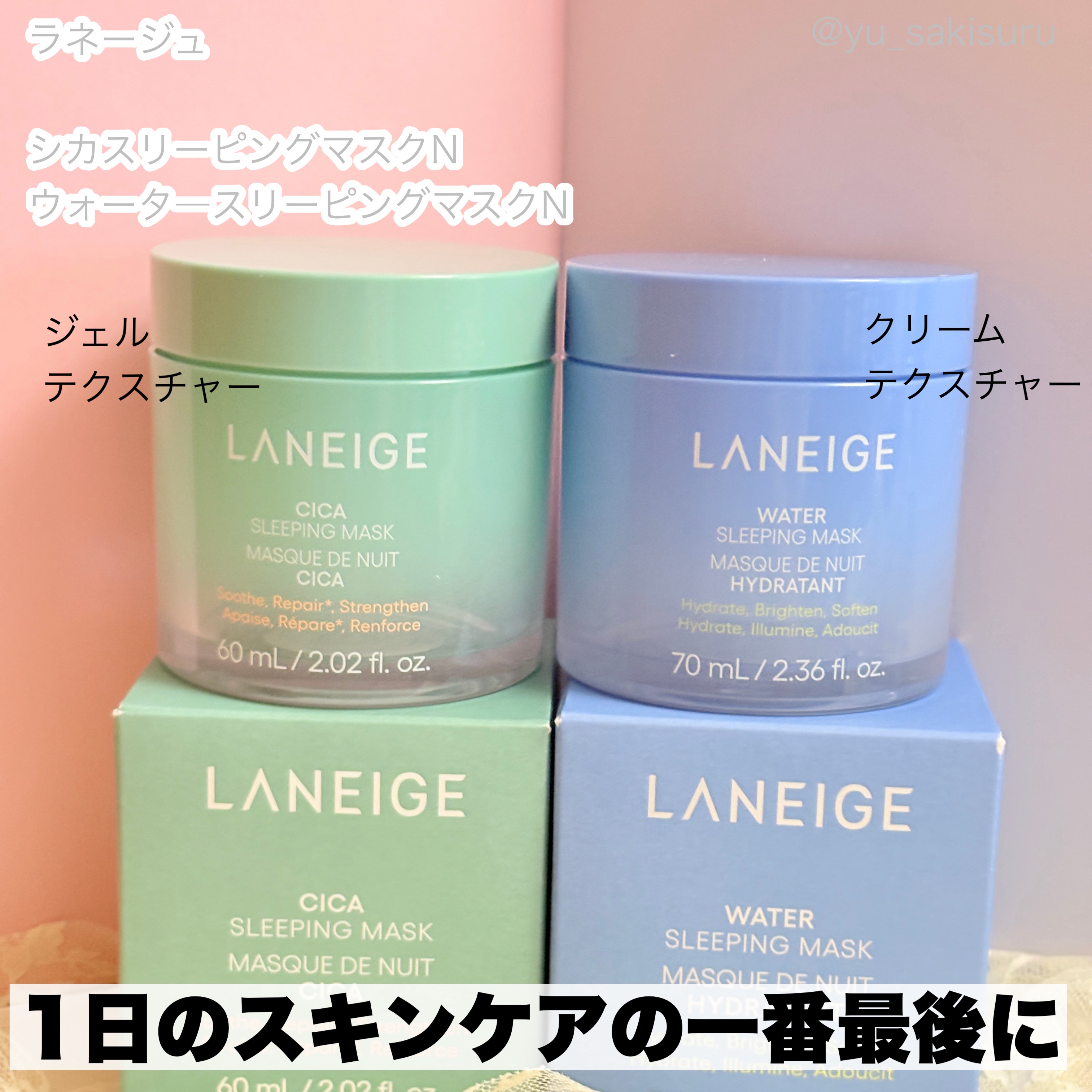 シカスリーピングマスク N/LANEIGE/フェイスクリームを使ったクチコミ（1枚目）