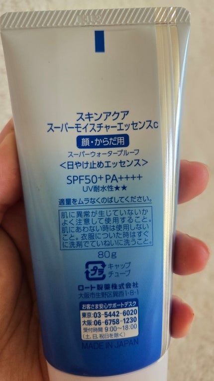 スーパーモイスチャーUVエッセンス/スキンアクア/日焼け止めローションを使ったクチコミ(2枚目)