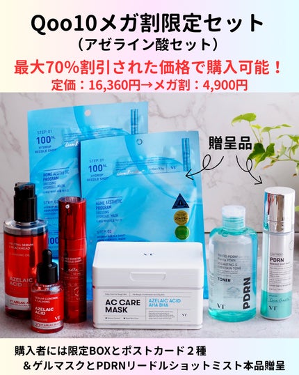 けっぴー♡フォロバ100 on LIPS 「𓆸こんなにお得でいいんですか😳VTCOSMETICSのQo..」(9枚目)