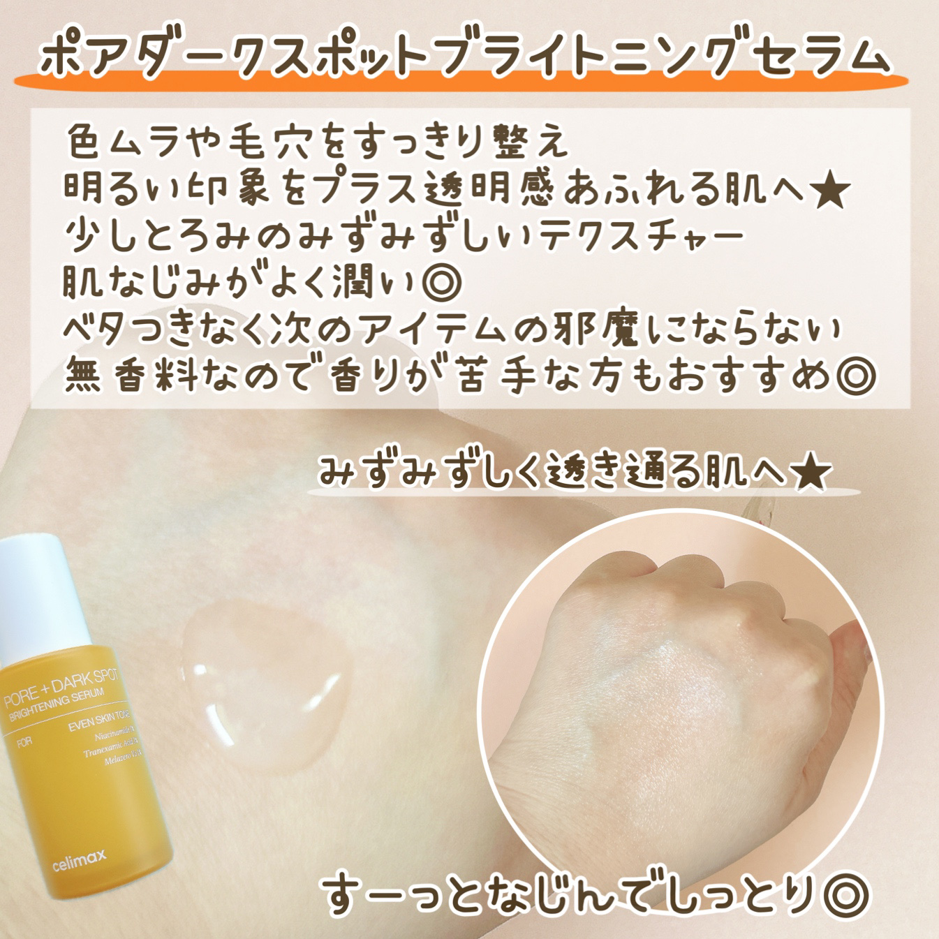 ポア ブライトニング シミケアセラム/celimax/美容液を使ったクチコミ（2枚目）