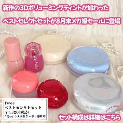 フィー リップアンドチーク ブラーリープリンポット/fwee/口紅を使ったクチコミ(2枚目)