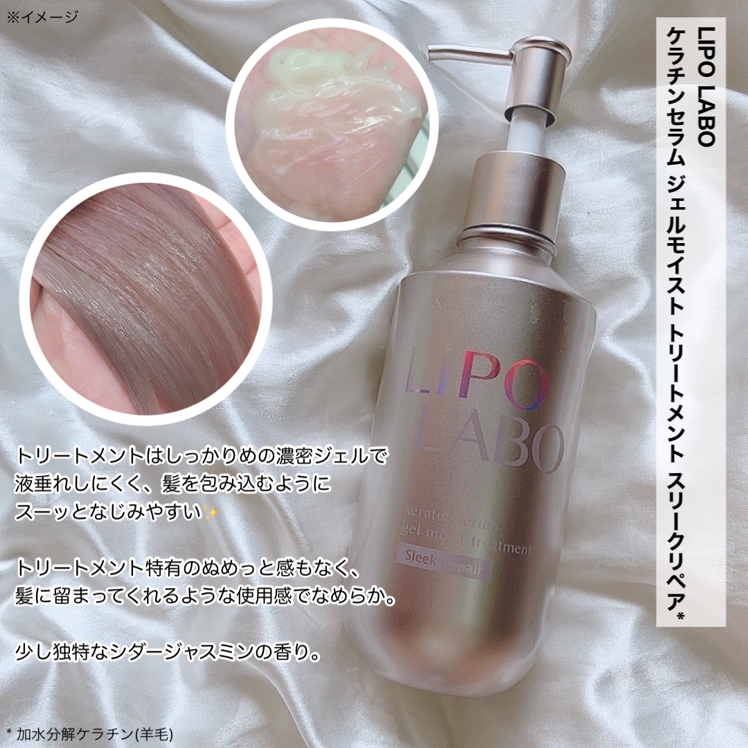 リポ ラボ ケラチンセラム ジェルモイスト シャンプー /トリートメントスリークリペア＊/LIPO　LABO/市販シャンプーを使ったクチコミ（3枚目）