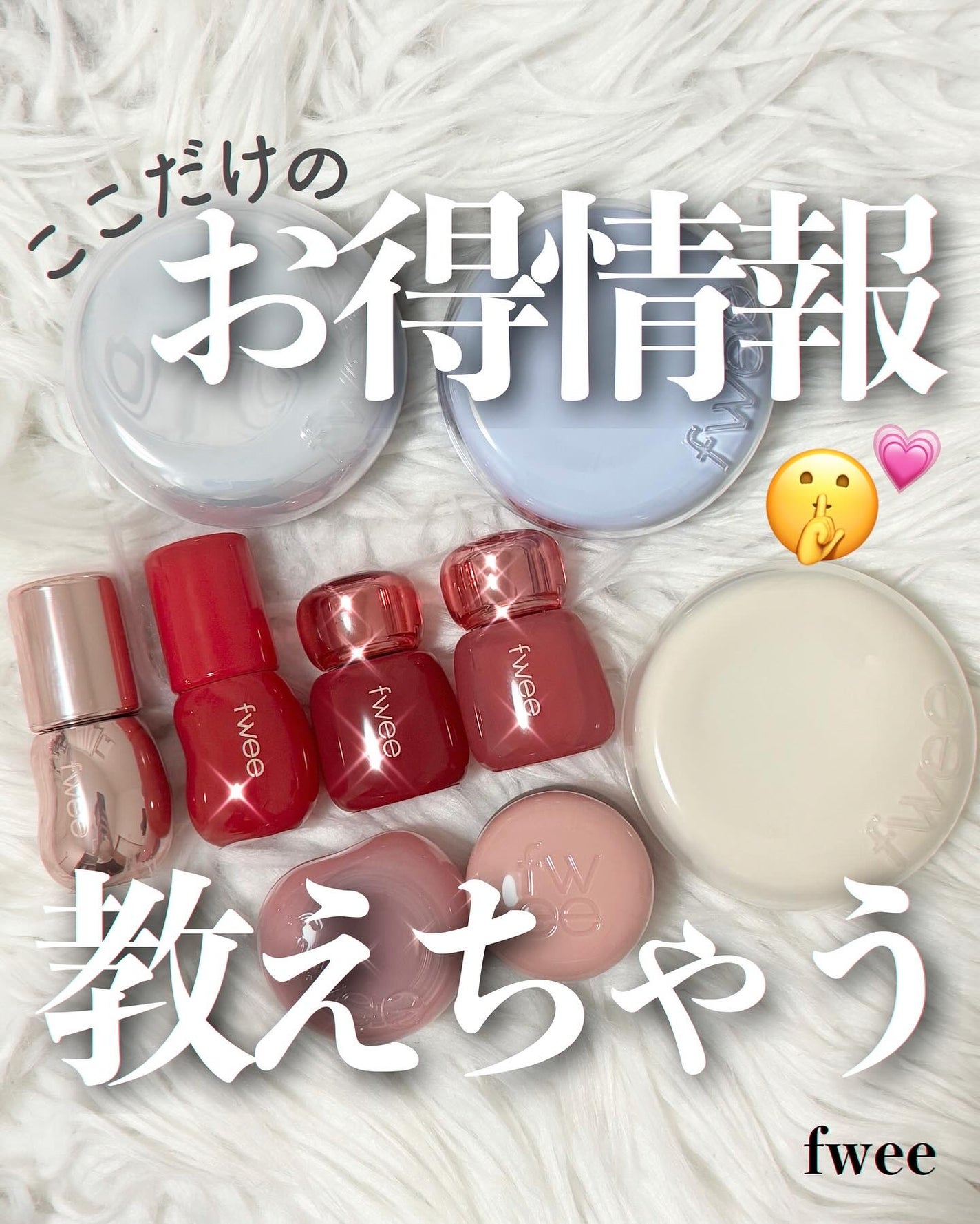 リップアンドチーク ブラーリープリンポット/fwee/口紅を使ったクチコミ(1枚目)