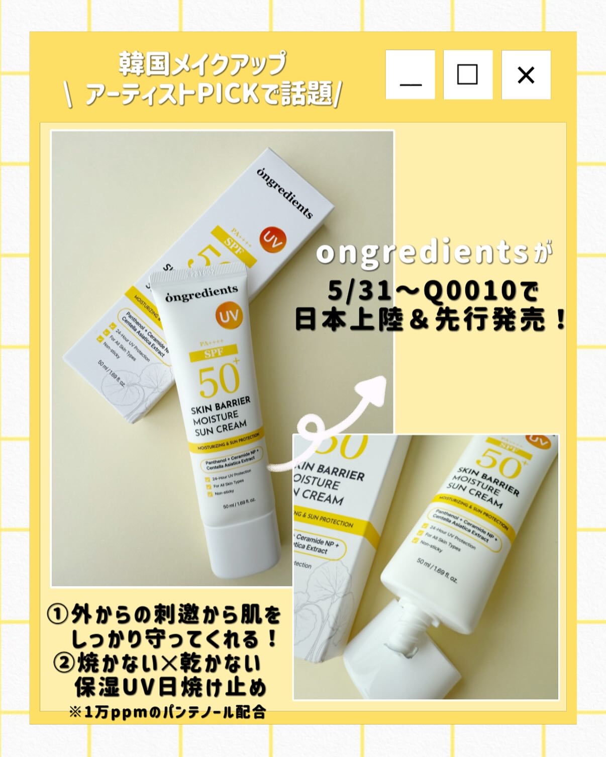 スキンバリアモイスチャーサンクリーム/Ongredients/日焼け止めクリームを使ったクチコミ（2枚目）