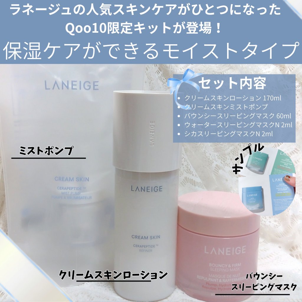 クリームスキン ローション/LANEIGE/化粧水を使ったクチコミ（2枚目）