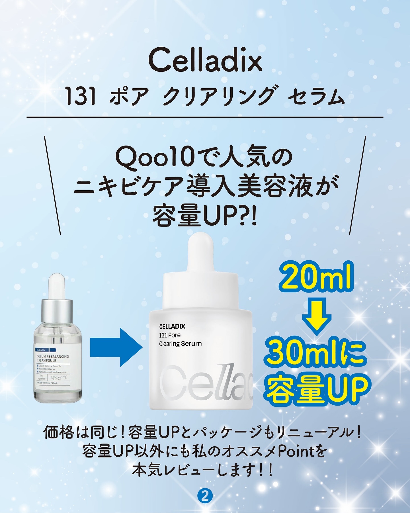 131 ポア クリアリング セラム/Celladix/美容液を使ったクチコミ（2枚目）