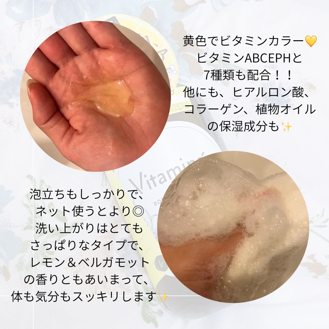 リフレッシングボディソープ(レモン&ベルガモットの香り)/Vitaming/ボディソープを使ったクチコミ(2枚目)