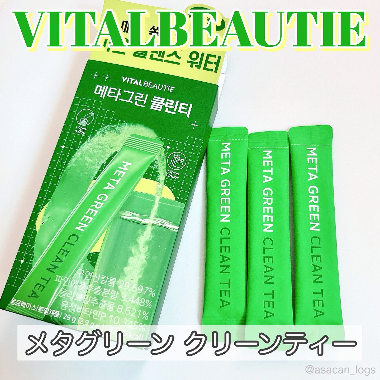 #asacan_cosme 
⁡
♡VITALBEAUTIE
メタグリーンクリーンティー

✼••┈┈••✼••┈┈••✼••┈┈••✼••┈┈••✼
⁡
甘めのさっぱりレモン風味で飲みやすい🍋

こんな方におすすめです！
✔️出前をよく