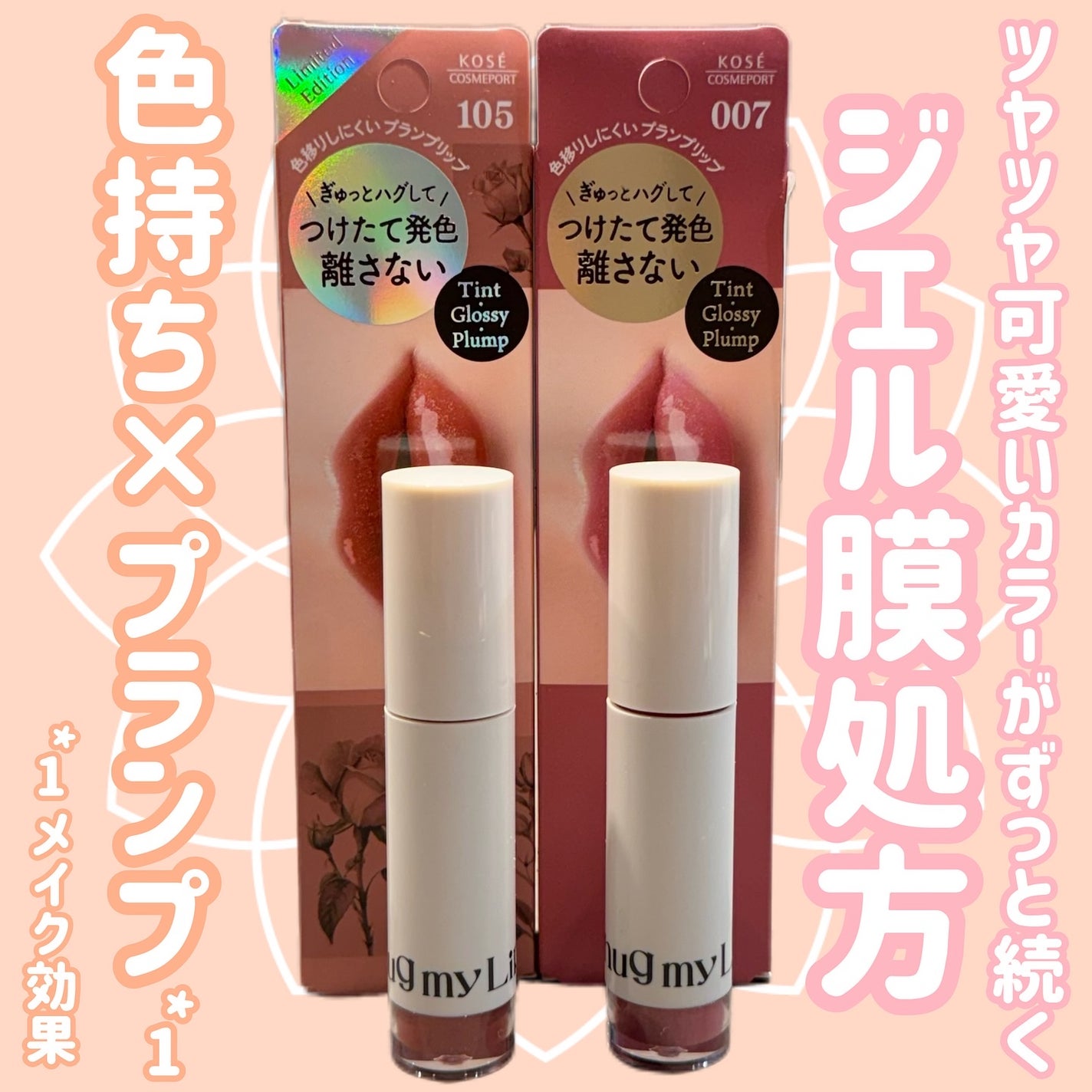 アップトゥーミー ハグマイリップ カラーロックプランパー/up2me/リッププランパーを使ったクチコミ(1枚目)