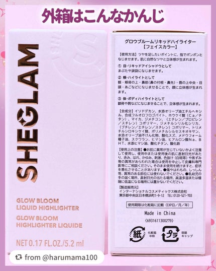 グロウブルーム リキッドハイライター/SHEGLAM/リキッドハイライトを使ったクチコミ(6枚目)
