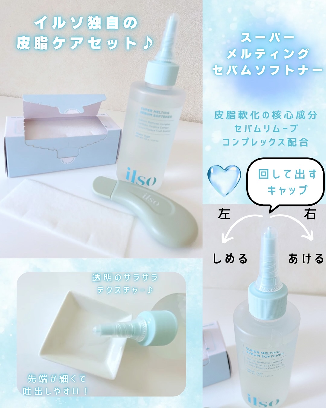 ILSO　スーパーメルティング セバムソフトナー/ilso/化粧水を使ったクチコミ（2枚目）