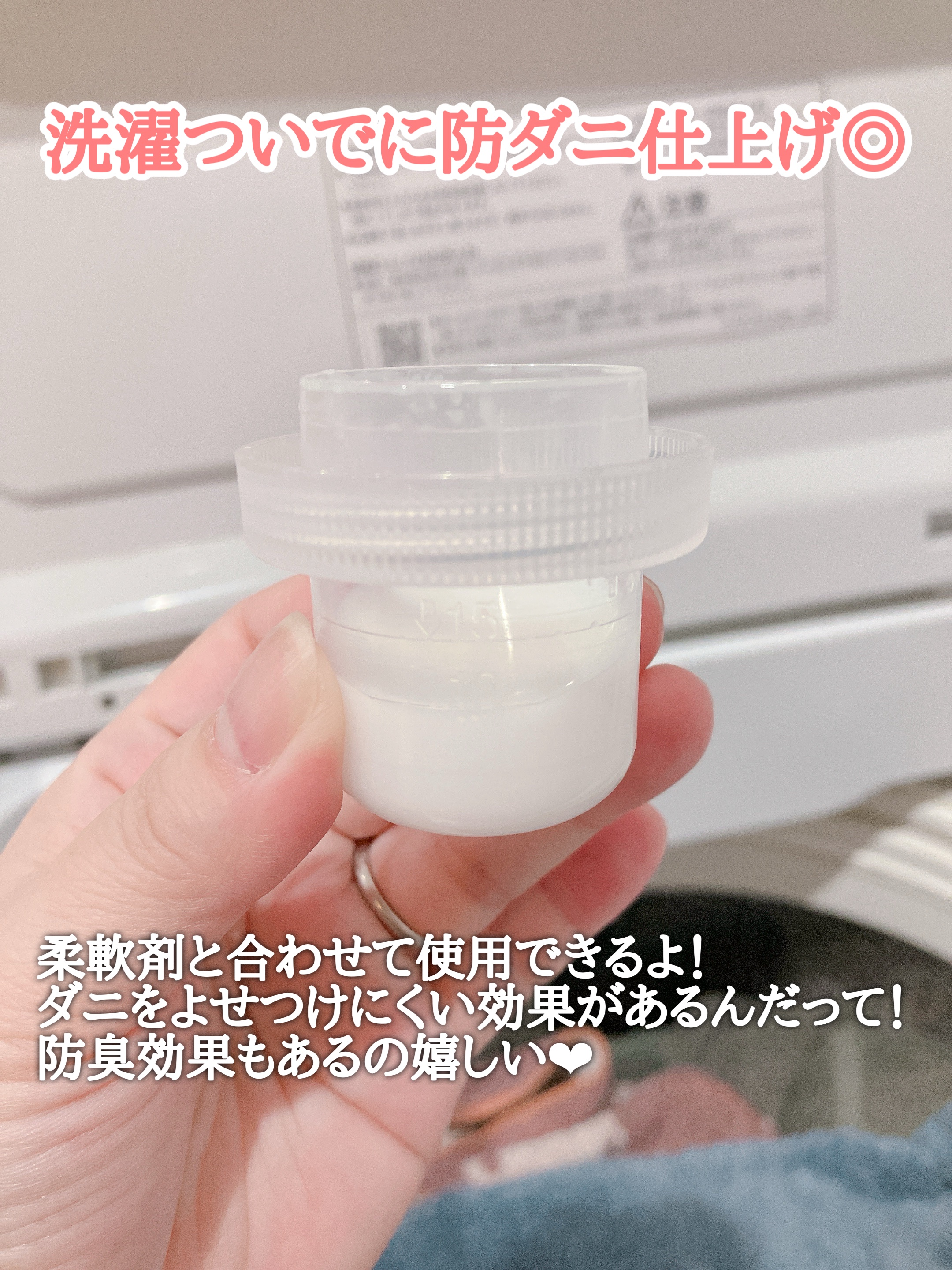 ダニクリン/UYEKI/柔軟剤を使ったクチコミ（2枚目）