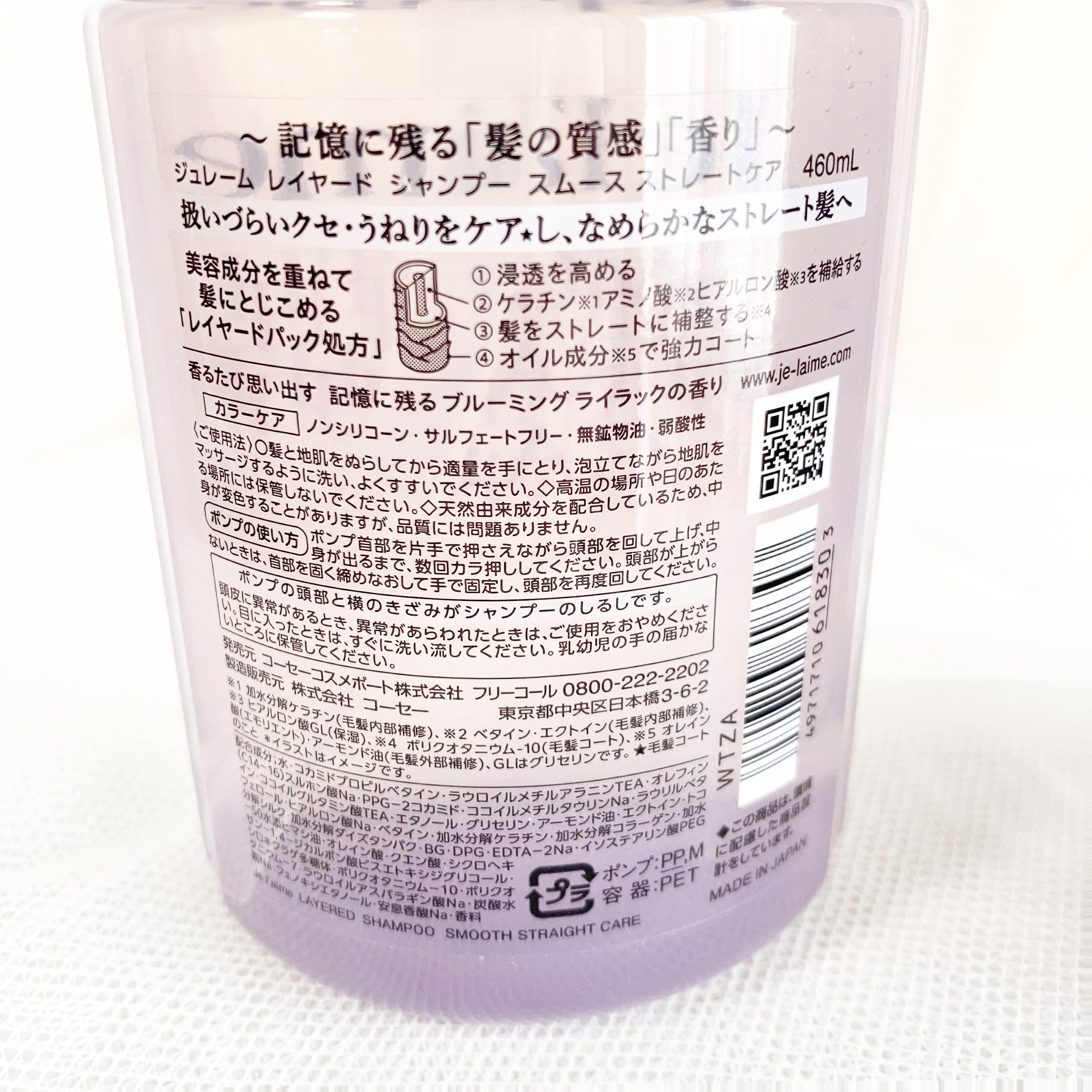 ジュレーム レイヤード シャンプー/ヘアトリートメント（スムースストレートケア）/Je l'aime/市販シャンプーを使ったクチコミ（2枚目）