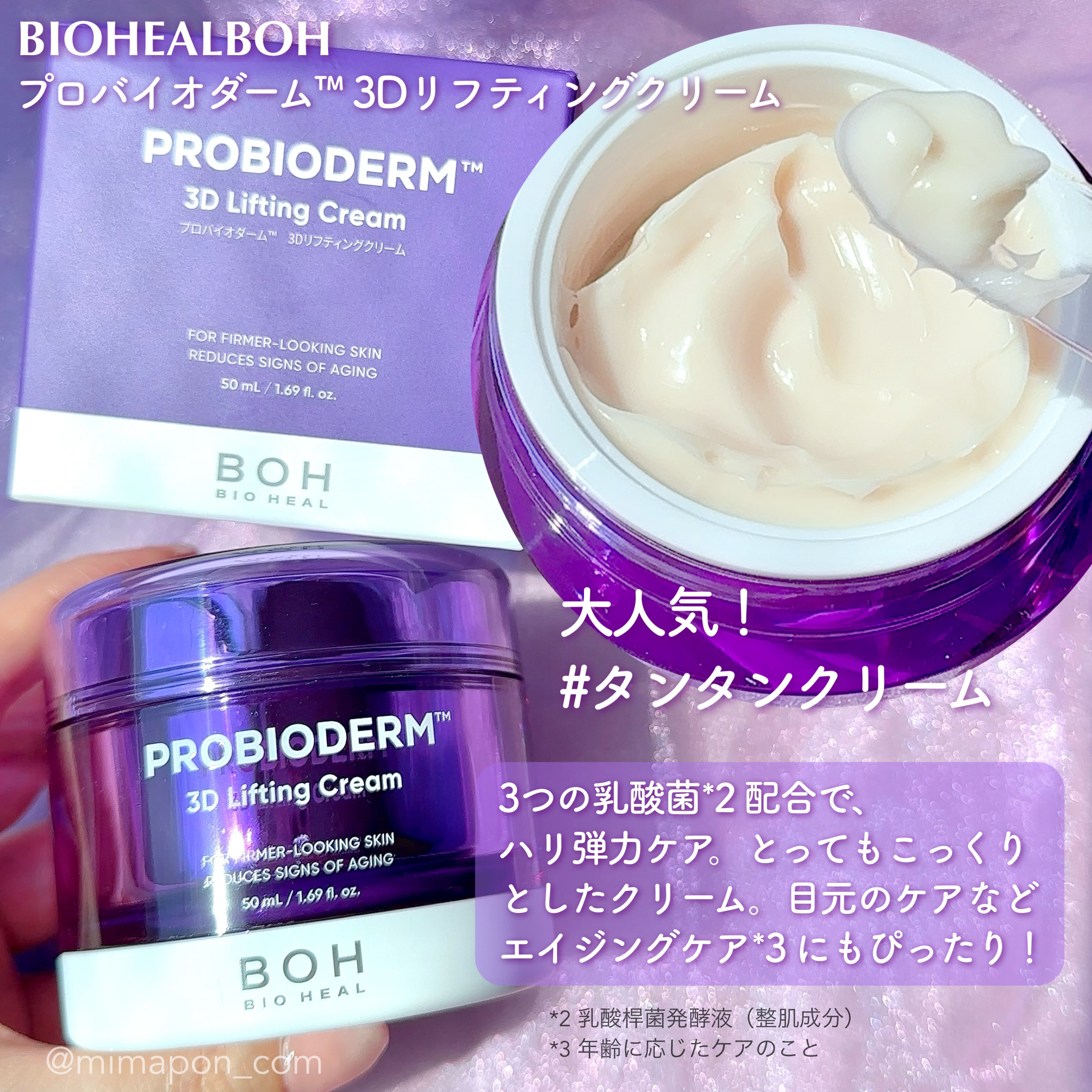 バイオヒールボ プロバイオダーム 3Dリフティングクリーム/BIOHEAL BOH/フェイスクリームを使ったクチコミ（3枚目）