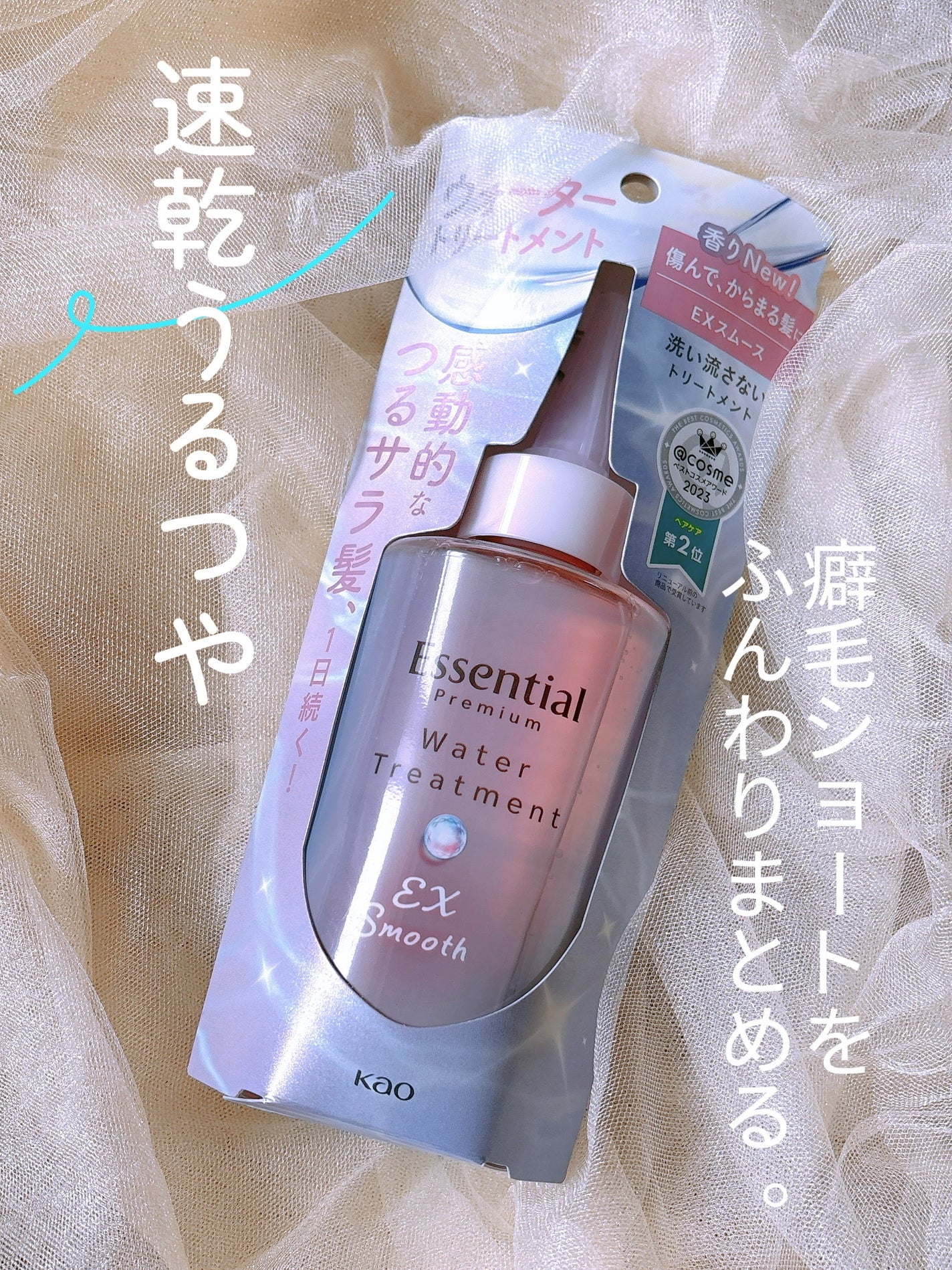 エッセンシャル プレミアム ウォータートリートメント EXスムース/エッセンシャル/アウトバストリートメントを使ったクチコミ(1枚目)