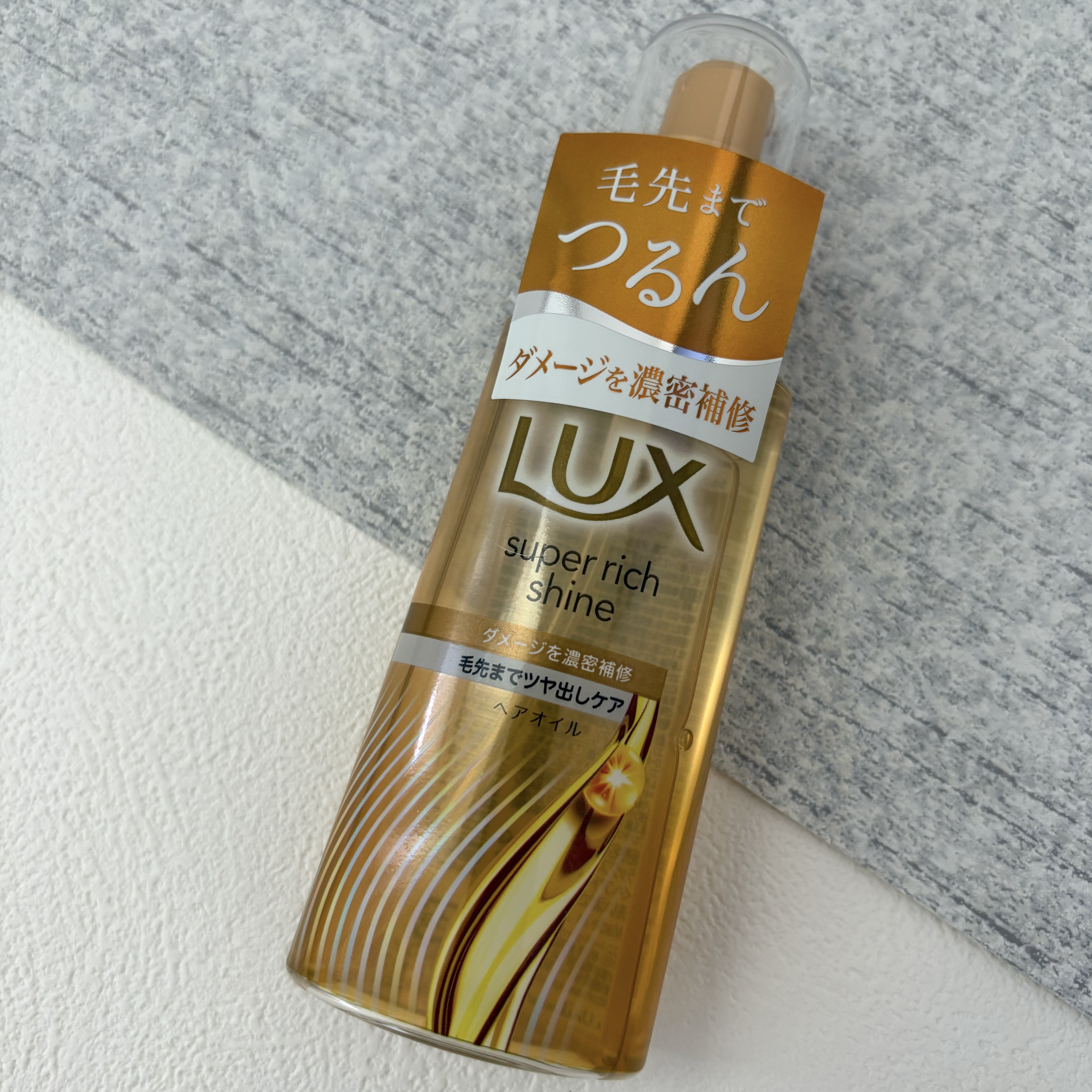 スーパーリッチシャイン ダメージリペア リッチ補修オイル/LUX/ヘアオイルを使ったクチコミ（1枚目）