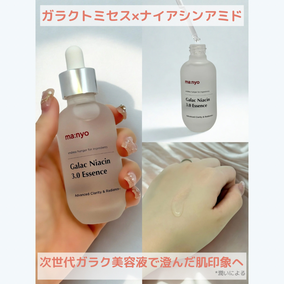 ガラク ナイアシン 3.0 エッセンス/manyo/美容液を使ったクチコミ（3枚目）