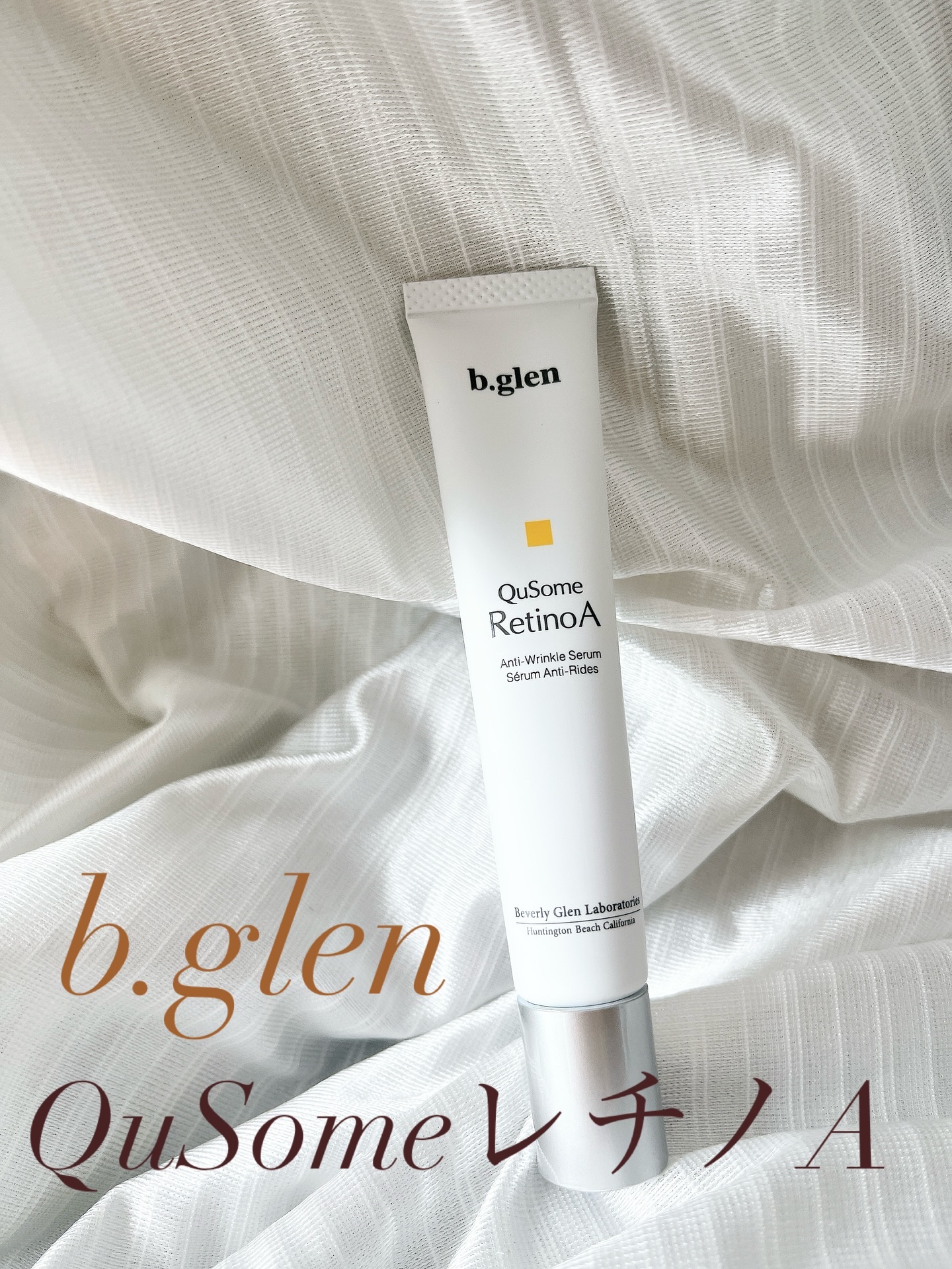 QuSomeレチノA/b.glen/美容液を使ったクチコミ（1枚目）