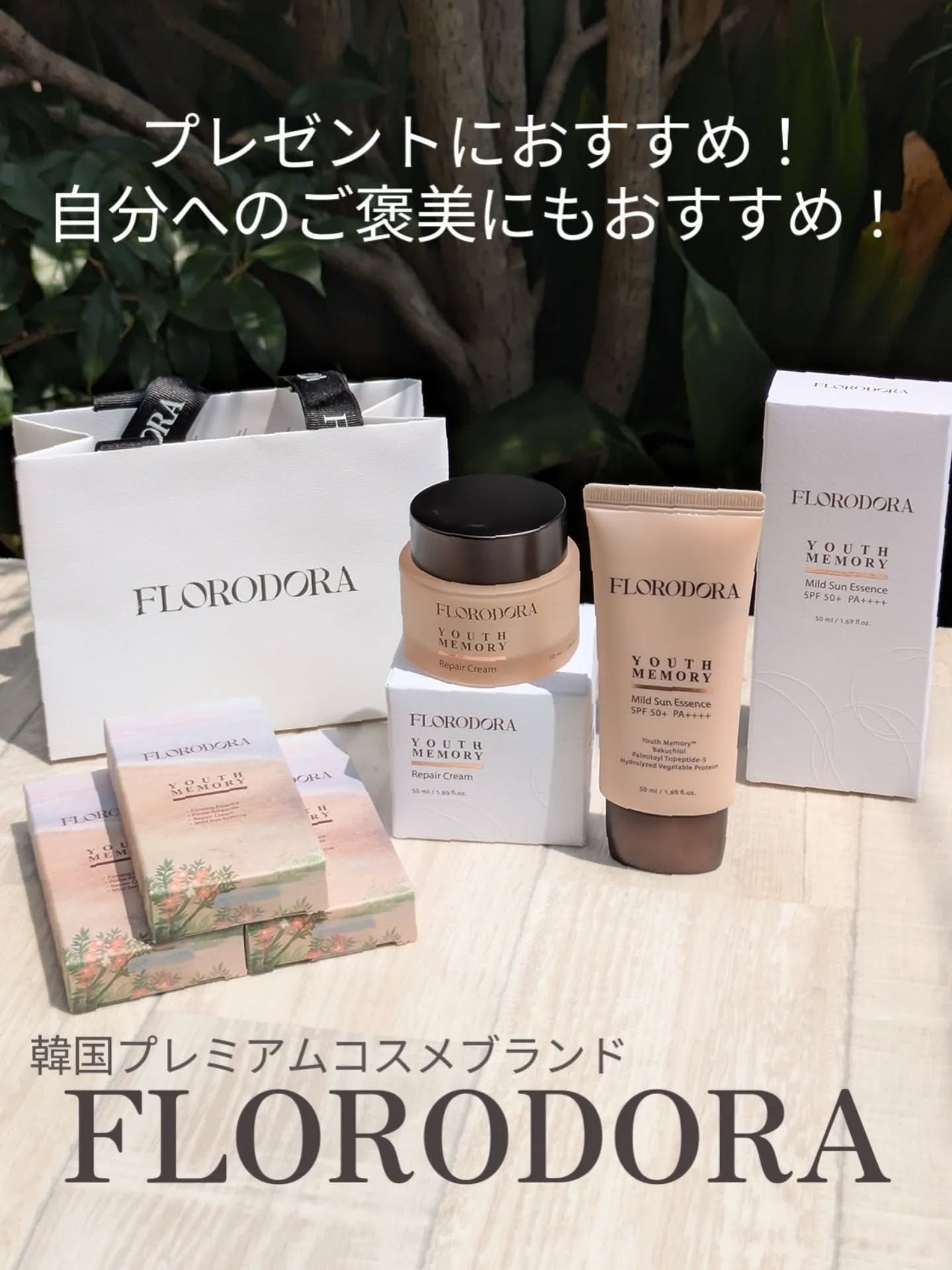 ユースメモリー リペアクリーム/Florodora/フェイスクリームを使ったクチコミ(1枚目)