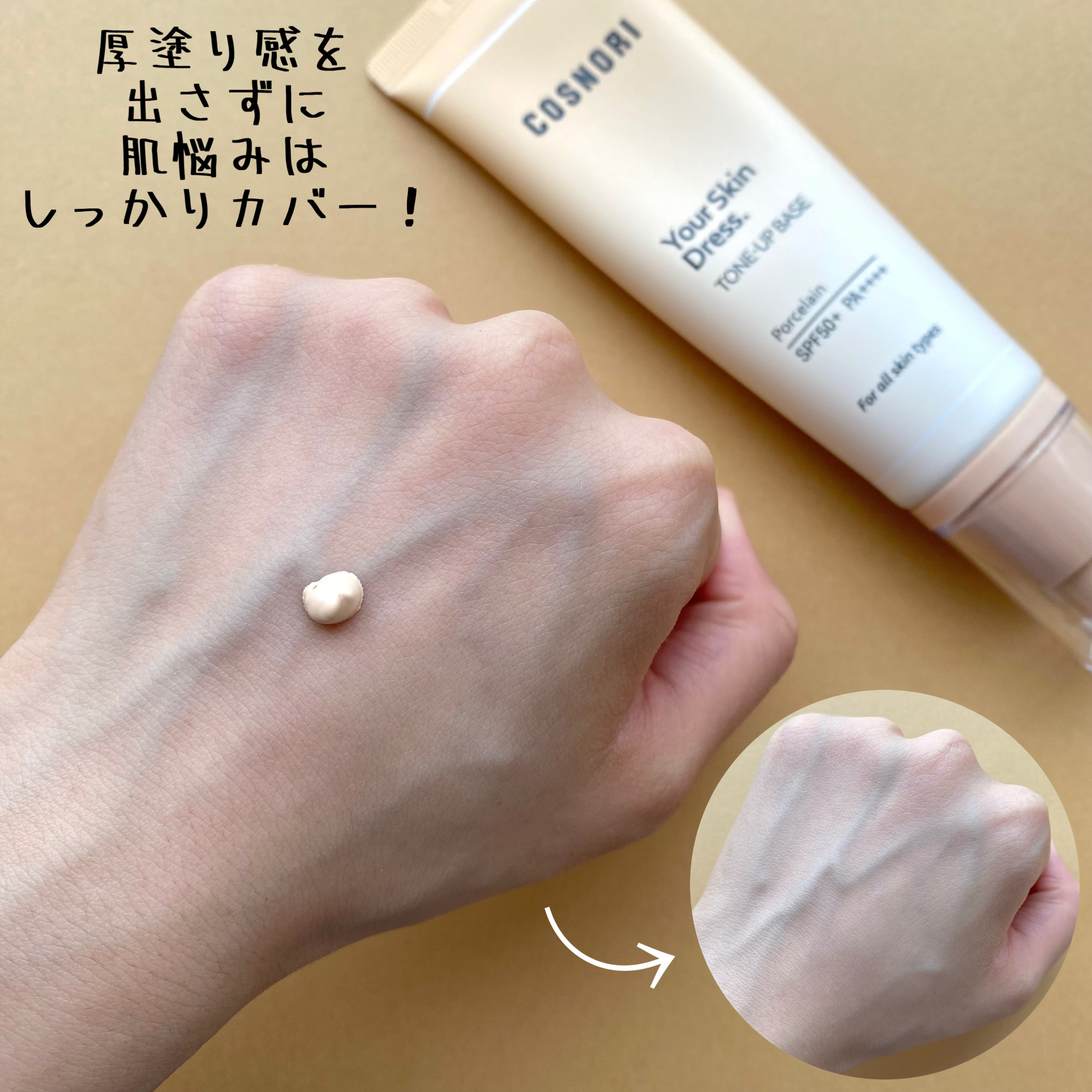 ユアースキンドレストーンアップベース/COSNORI/化粧下地を使ったクチコミ（3枚目）