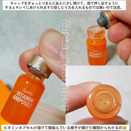 ビタミンアンプル2ml(5本入り)/Spela/美容液を使ったクチコミ(3枚目)