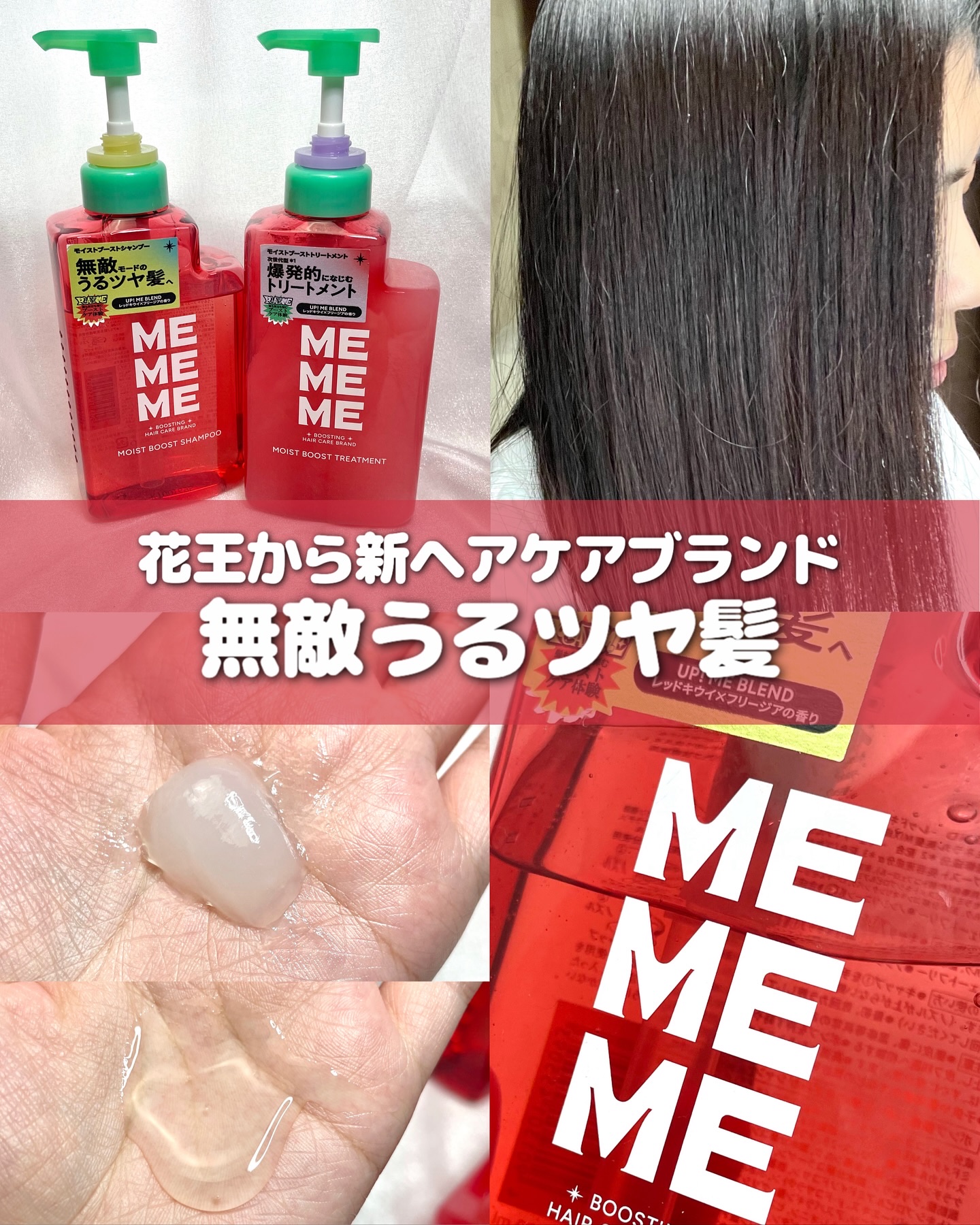 モイストブーストシャンプー／モイストブーストトリートメント/MEMEME/市販シャンプーを使ったクチコミ（1枚目）