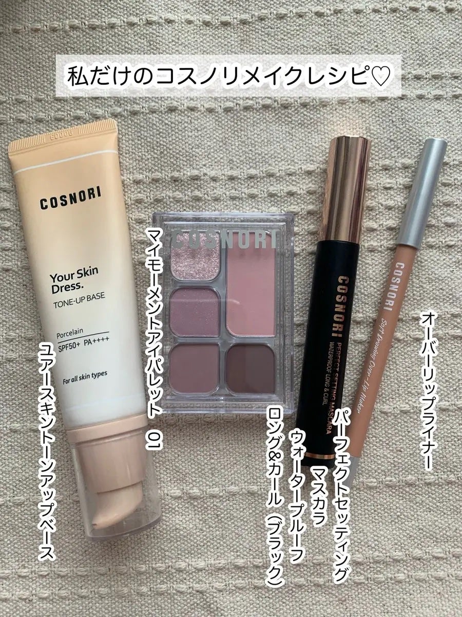 ユアースキンドレストーンアップベース/COSNORI/化粧下地を使ったクチコミ(1枚目)