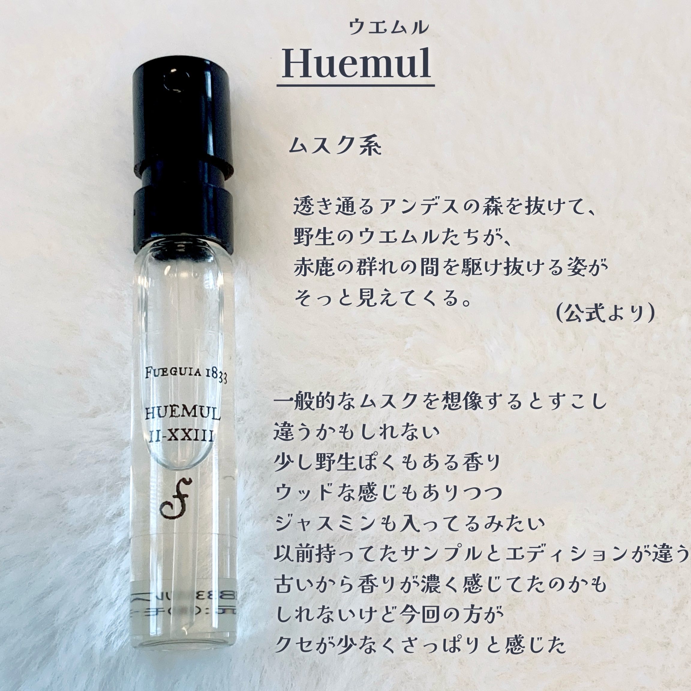 試してみた】Huemul FUEGUIA 1833のリアルな口コミ・レビュー | LIPS